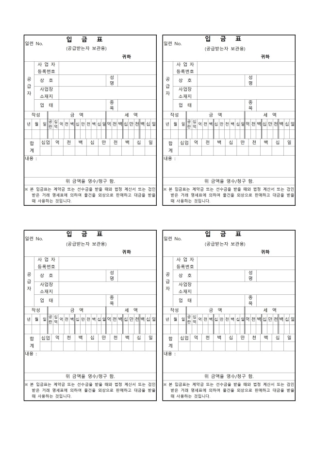 입금표(기본) 미리보기