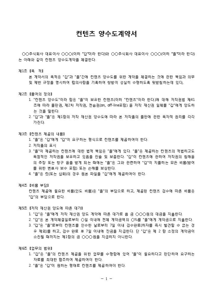 양수도계약서(컨텐츠) 미리보기