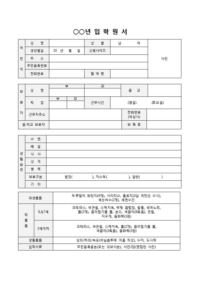 어린이집입학원서 미리보기