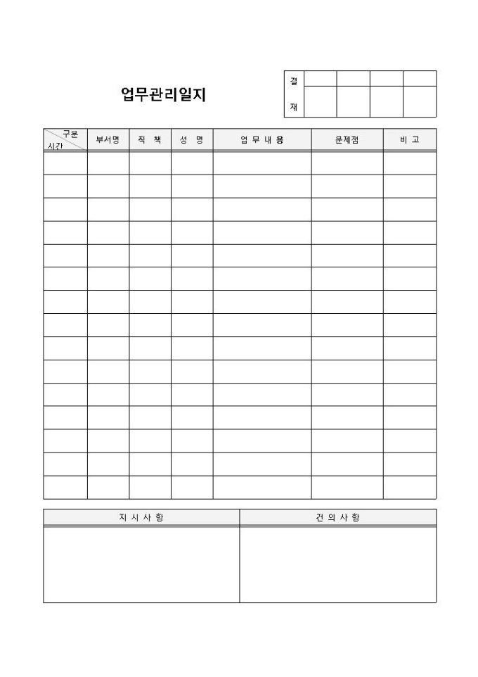 업무관리일지 미리보기
