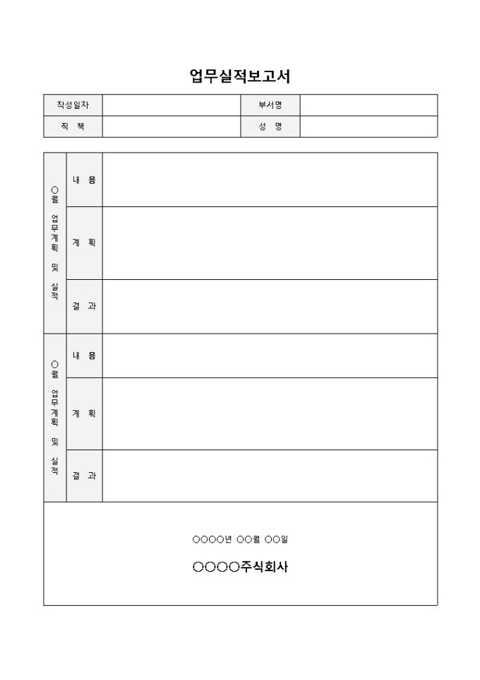 업무실적보고서 미리보기