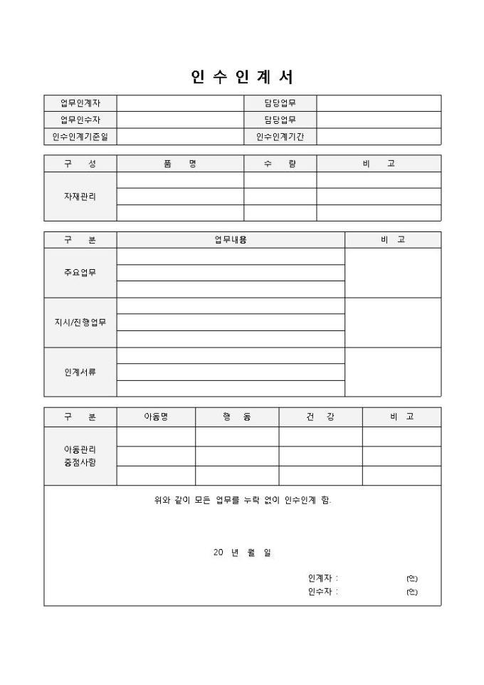 업무인수인계서(어린이집) 미리보기