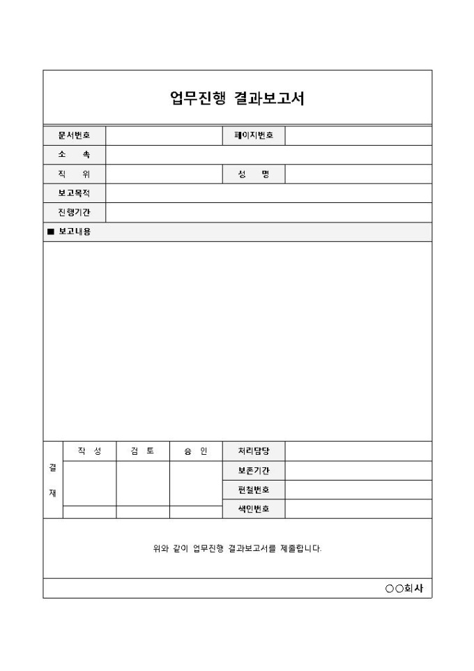 업무진행 보고서 미리보기