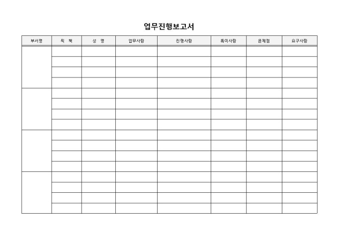 업무진행보고서 미리보기