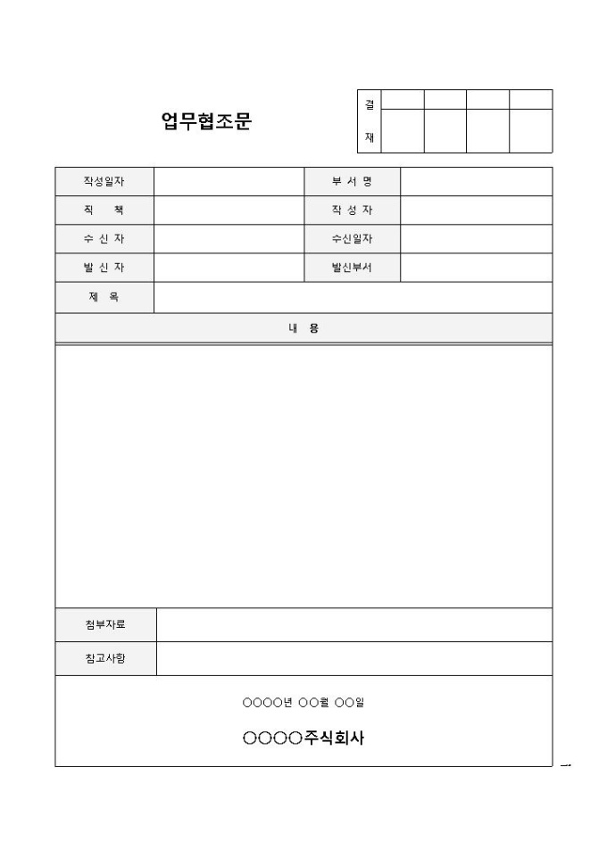업무협조문양식 미리보기