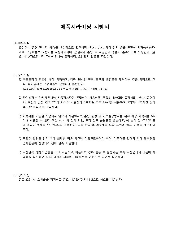 에폭시라이닝시방서 미리보기