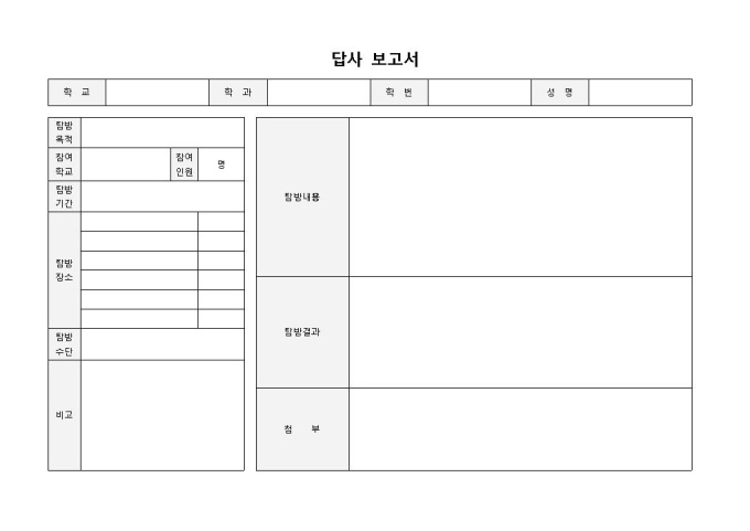 역사보고서(답사) 미리보기