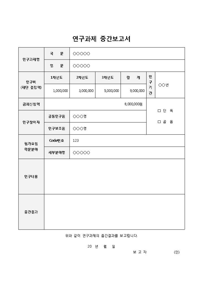 연구과제 중간보고서 미리보기