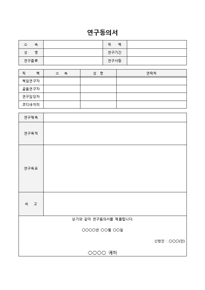 연구동의서 미리보기