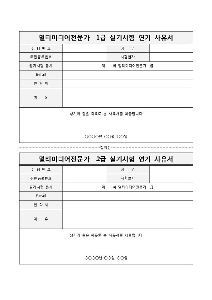 연기사유서(멀티미디어실기시험) 미리보기