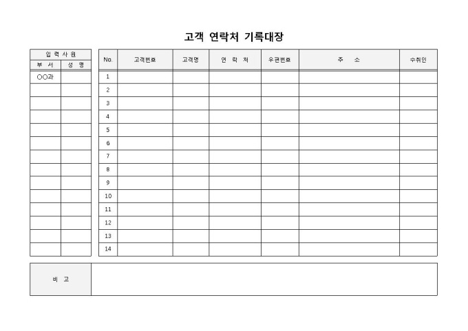 연락처서식(고객연락처관리대장) 미리보기