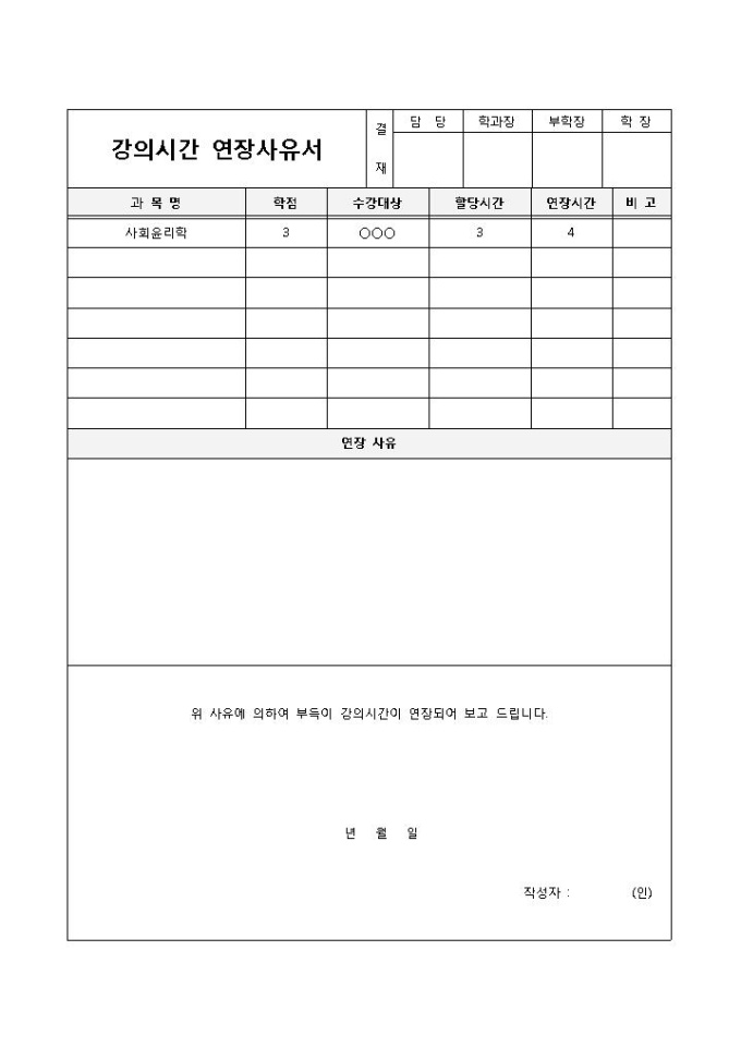 연장사유서 미리보기