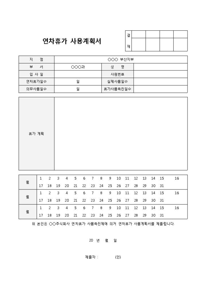연차사용계획서(휴가) 미리보기