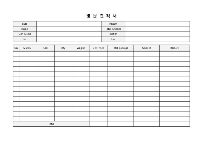 영문견적서(가로) 미리보기