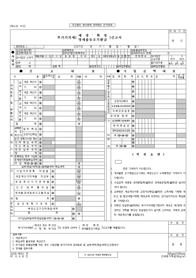부가가치세 신고원 미리보기