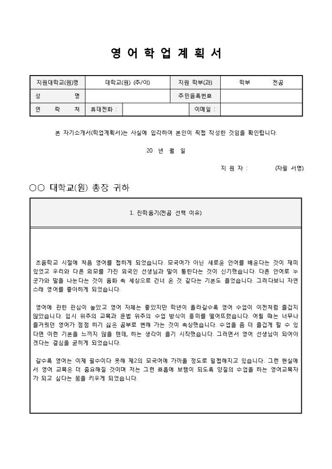 영어학업계획서 미리보기
