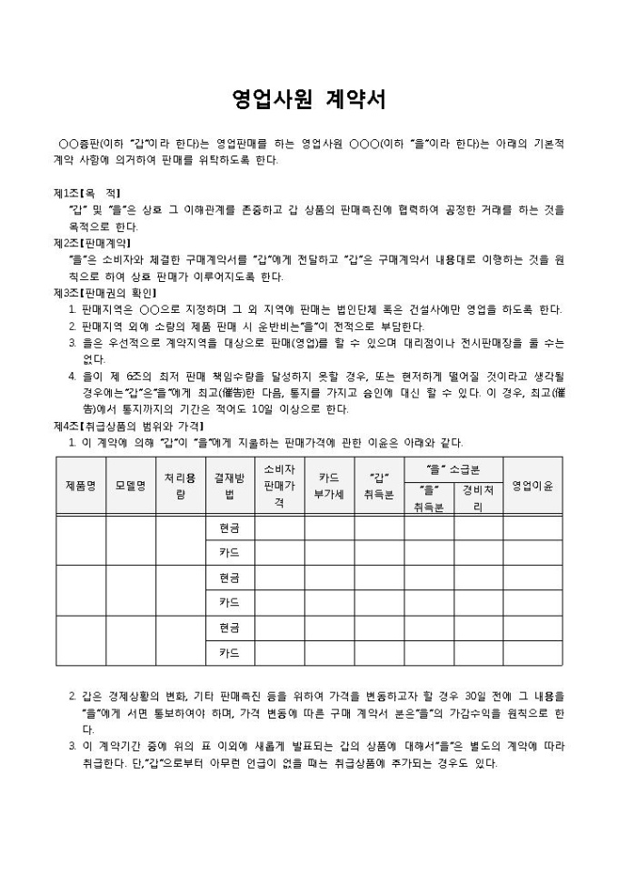 영업사원계약서 미리보기