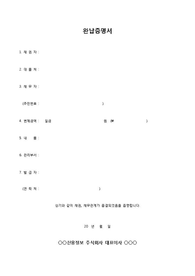 완납증명서 미리보기