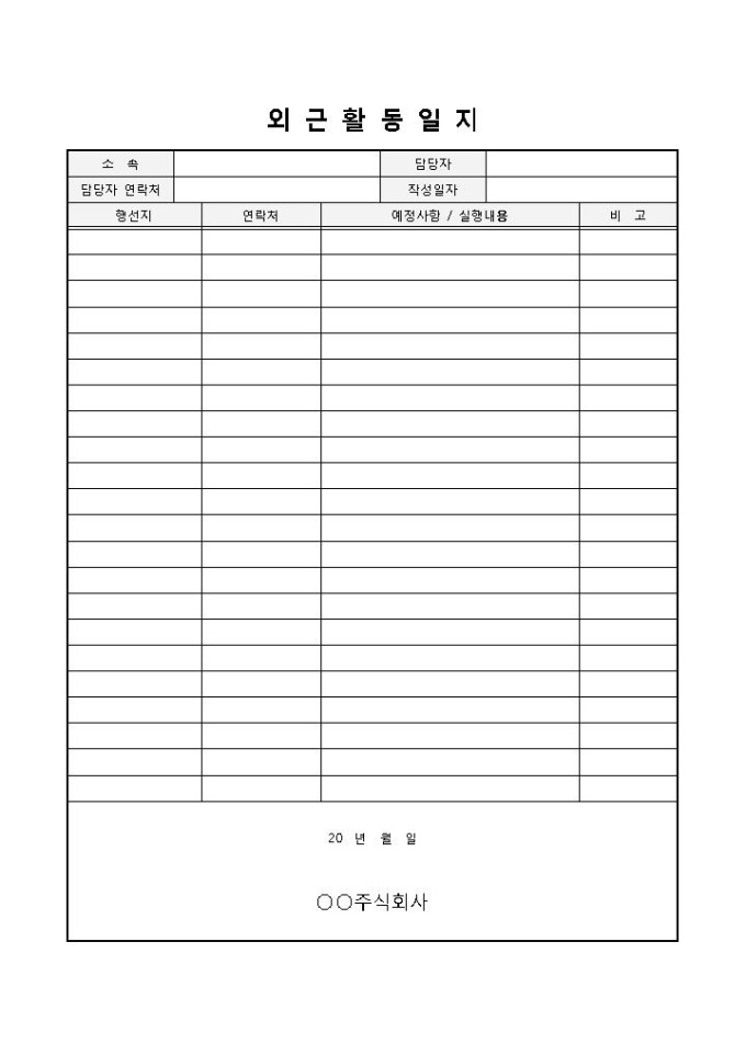 외근활동일지 미리보기