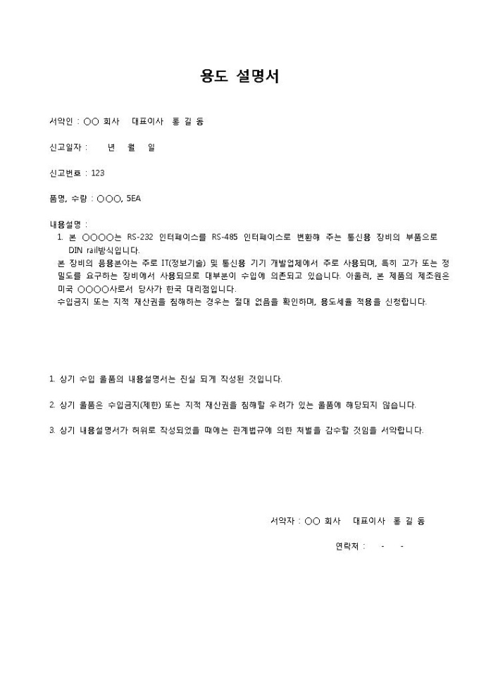 용도설명서(예문) 미리보기