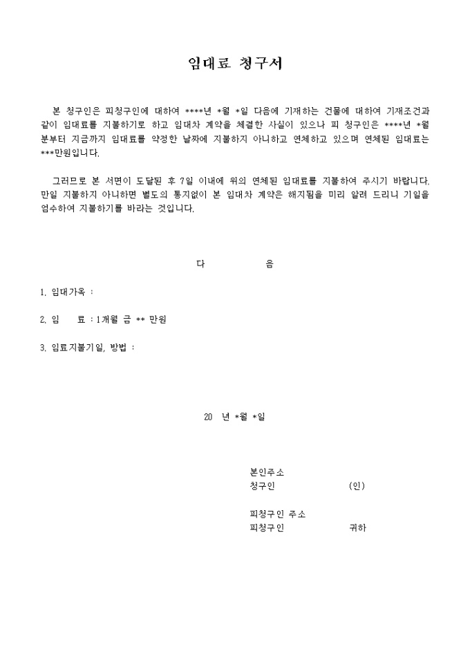 임대료청구서(전세금 청구) 미리보기