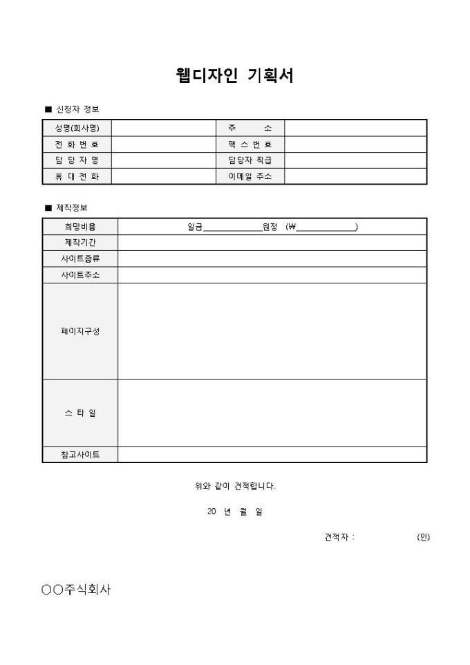 웹디자인기획서 미리보기