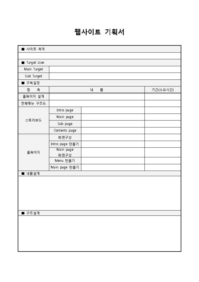 웹사이트기획서 미리보기