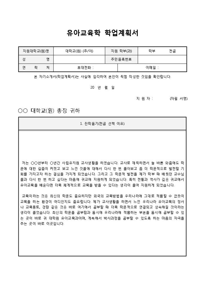 유아교육학 학업계획서 미리보기