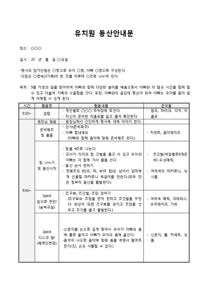 유치원 등산안내문 미리보기