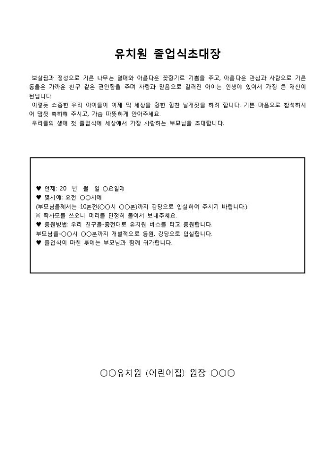 유치원 졸업식초대장 미리보기