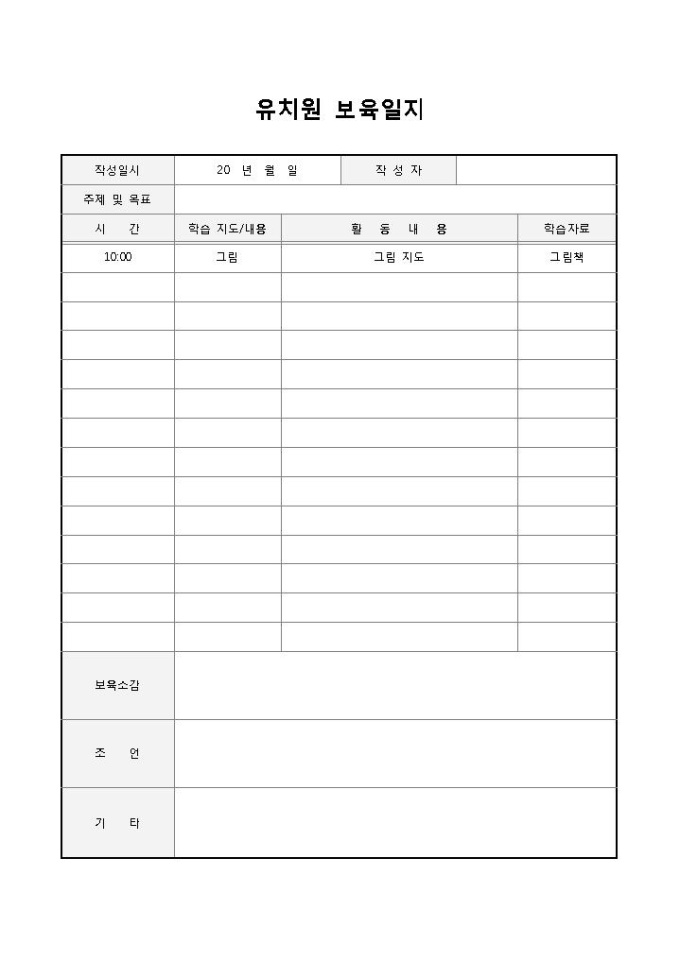 유치원보육일지 미리보기