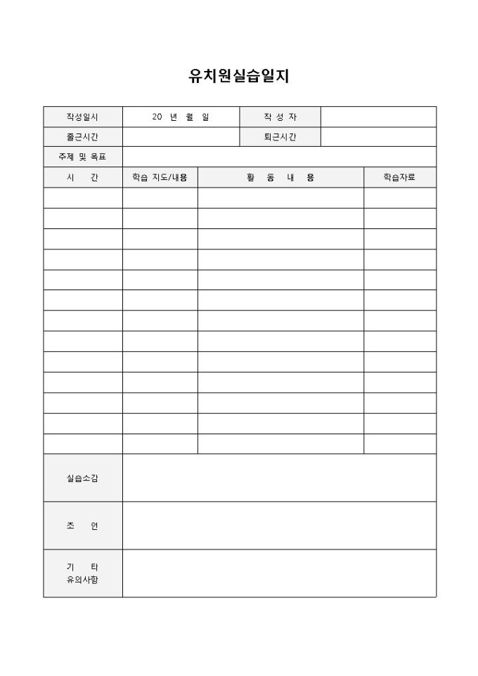 유치원실습일지 미리보기