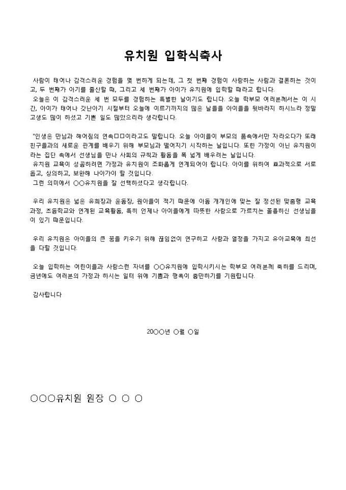 유치원입학식축사 미리보기