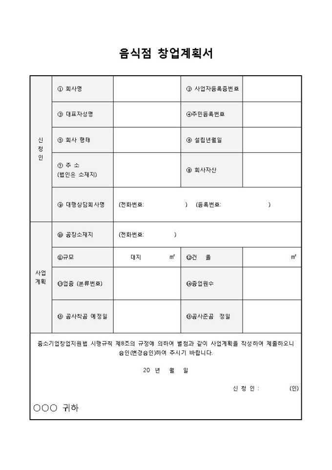 음식점창업계획서 미리보기