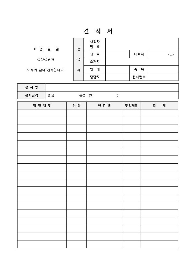 인건비 견적서 미리보기