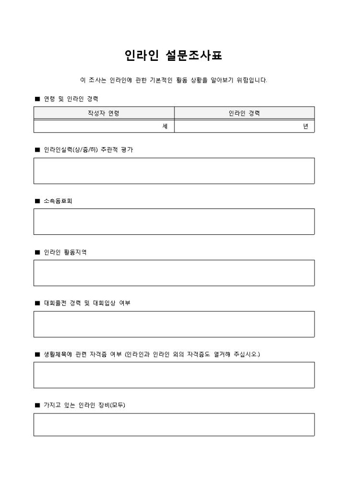 인라인 설문조사표 미리보기
