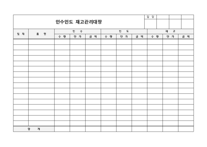 인수인도 재고관리대장 미리보기