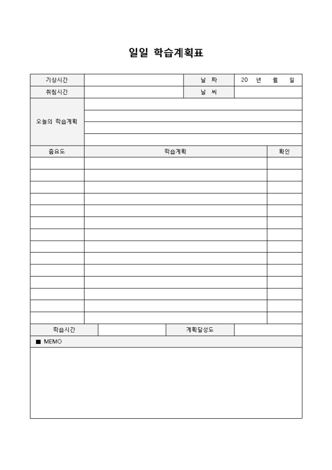 일일학습계획표 미리보기