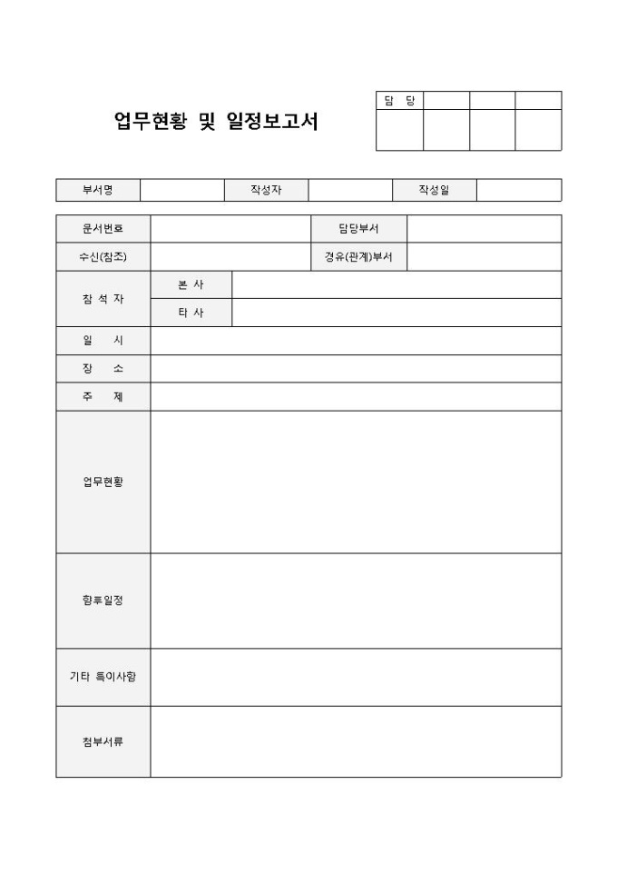 일정보고서(업무현황) 미리보기