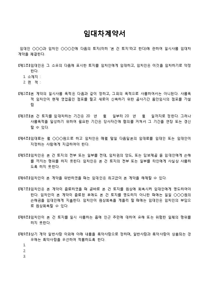 임대차계약서 미리보기