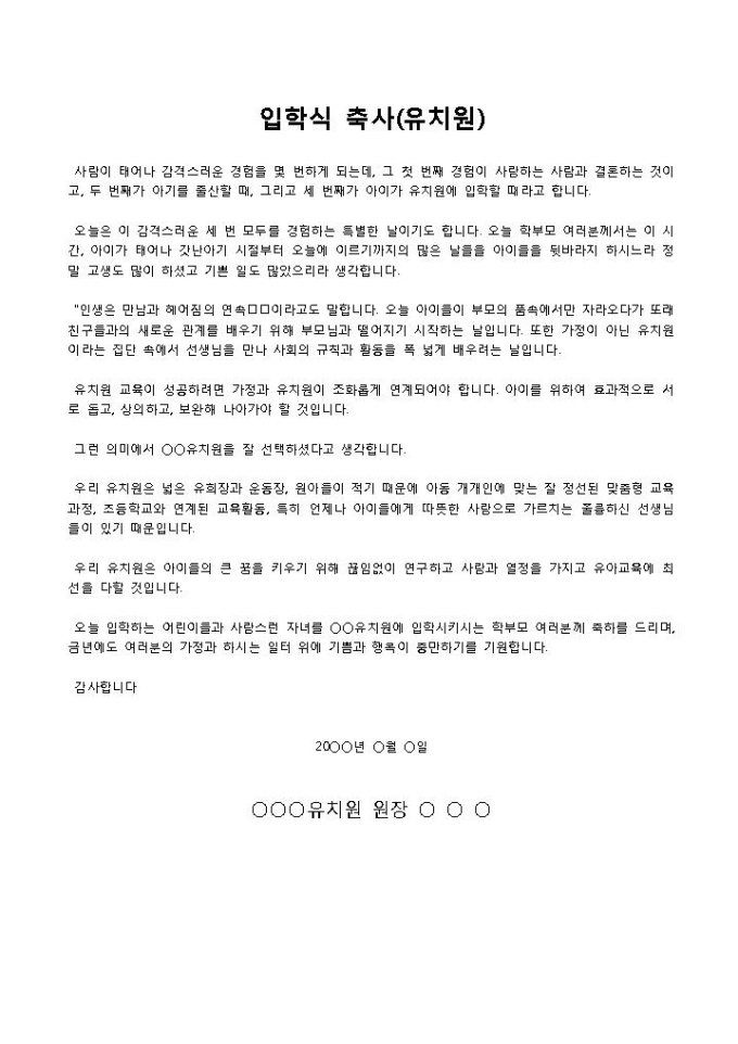 입학식 축사(유치원) 미리보기