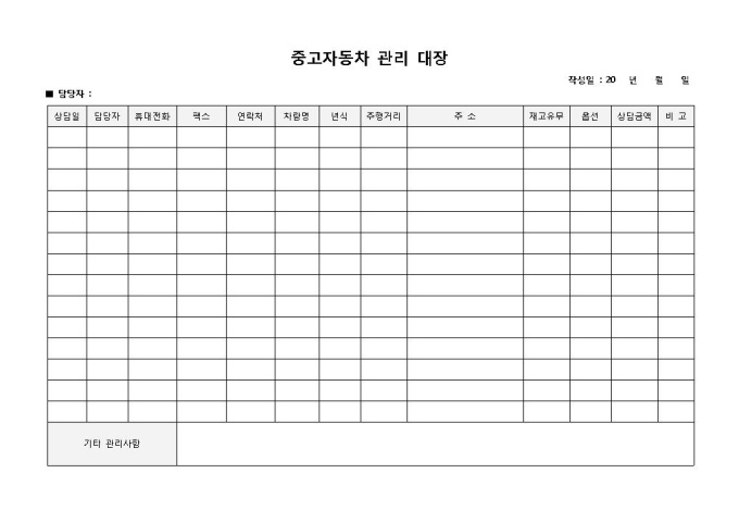 자동차관리대장(중고자동차) 미리보기