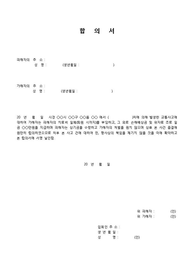 자동차사고합의서 미리보기