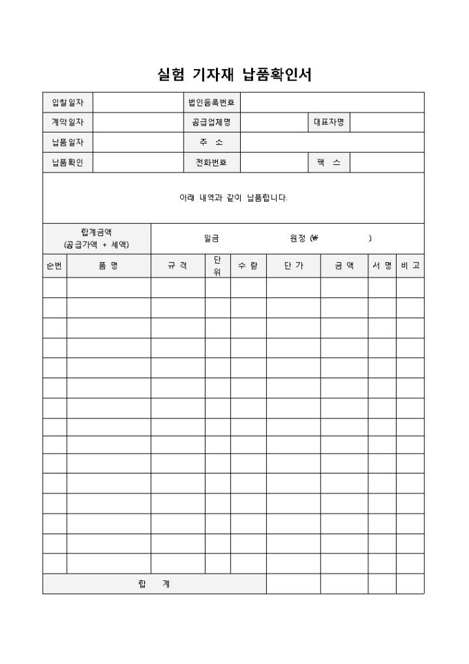 자재납품확인서(실험기자재) 미리보기