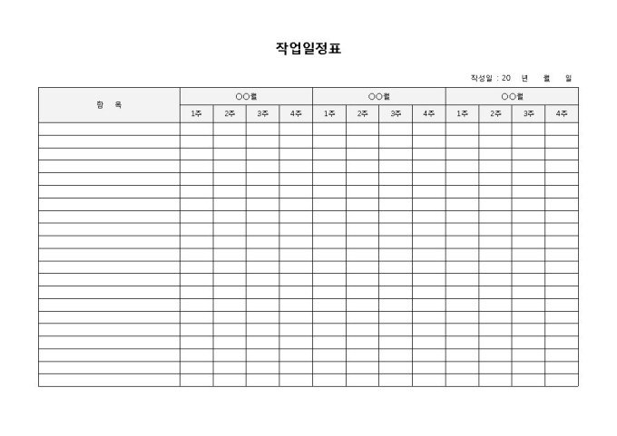 작업일정표 미리보기