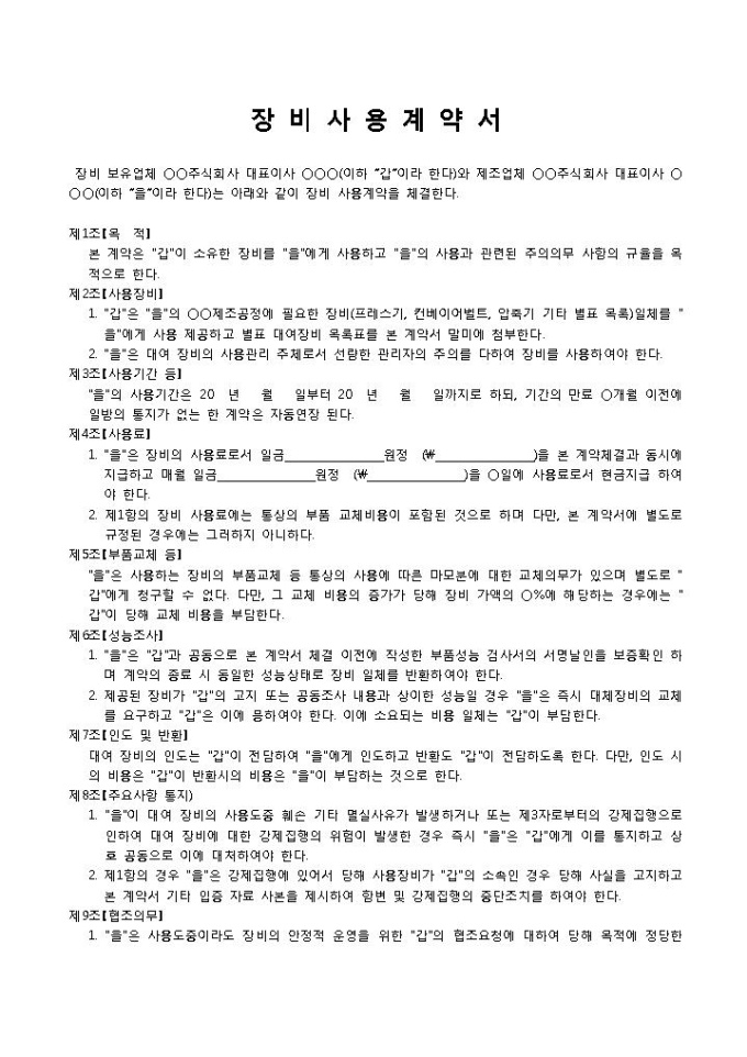 장비사용계약서 미리보기
