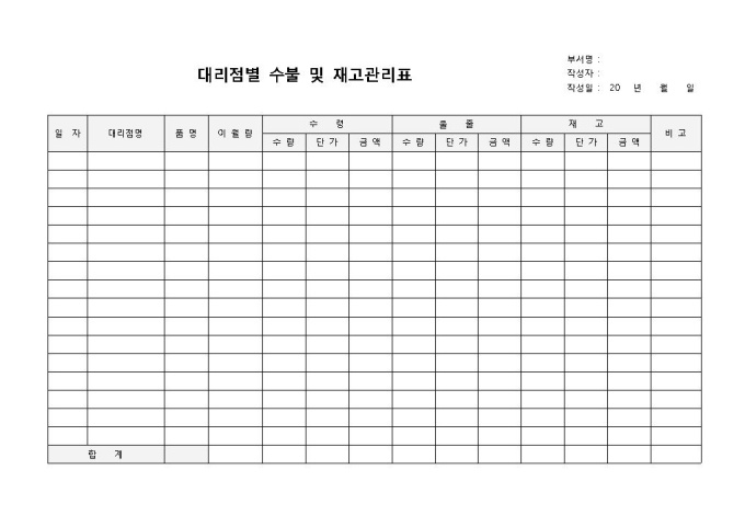 재고관리(대리점별수불및재고관리) 미리보기