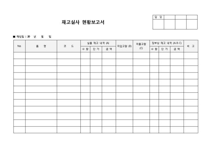 재고현황(재고실사보고서) 미리보기