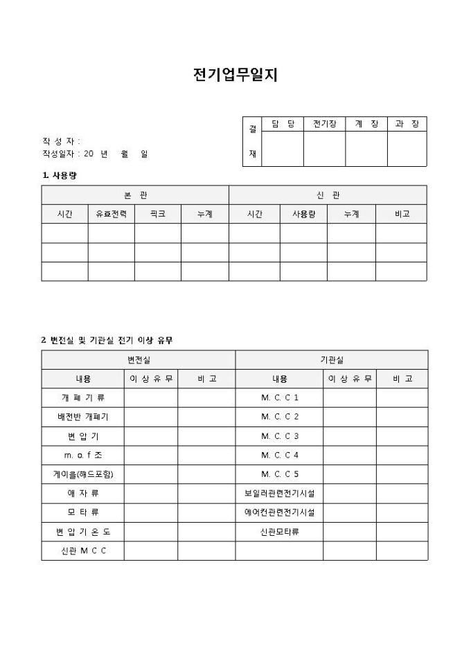 전기업무일지 미리보기