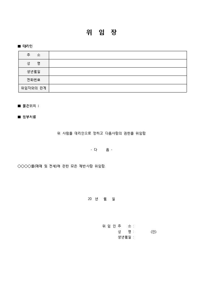 전세위임장(부동산매매및전세) 미리보기